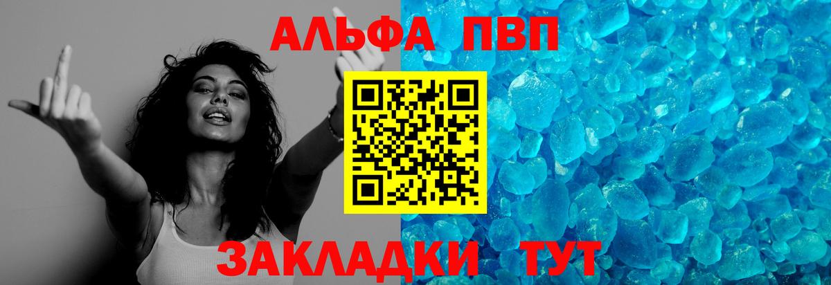 Alpha PVP кристаллы  A PVP Соль  Вход с VPN  Фрязино 