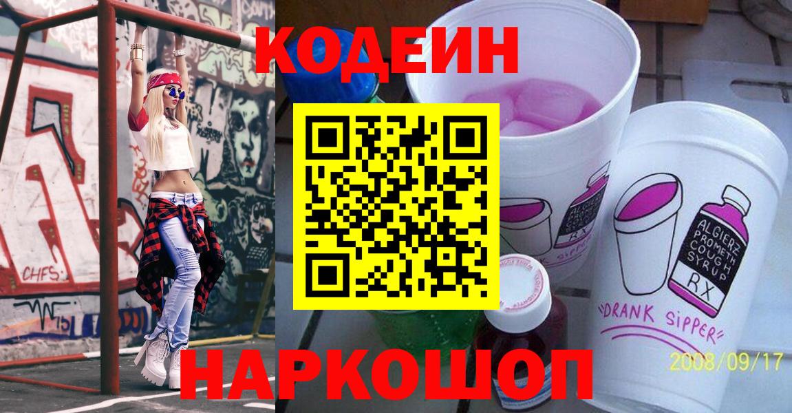 Фрязино  Кодеиновый сироп Lean напиток Lean (лин)  Вход с VPN 