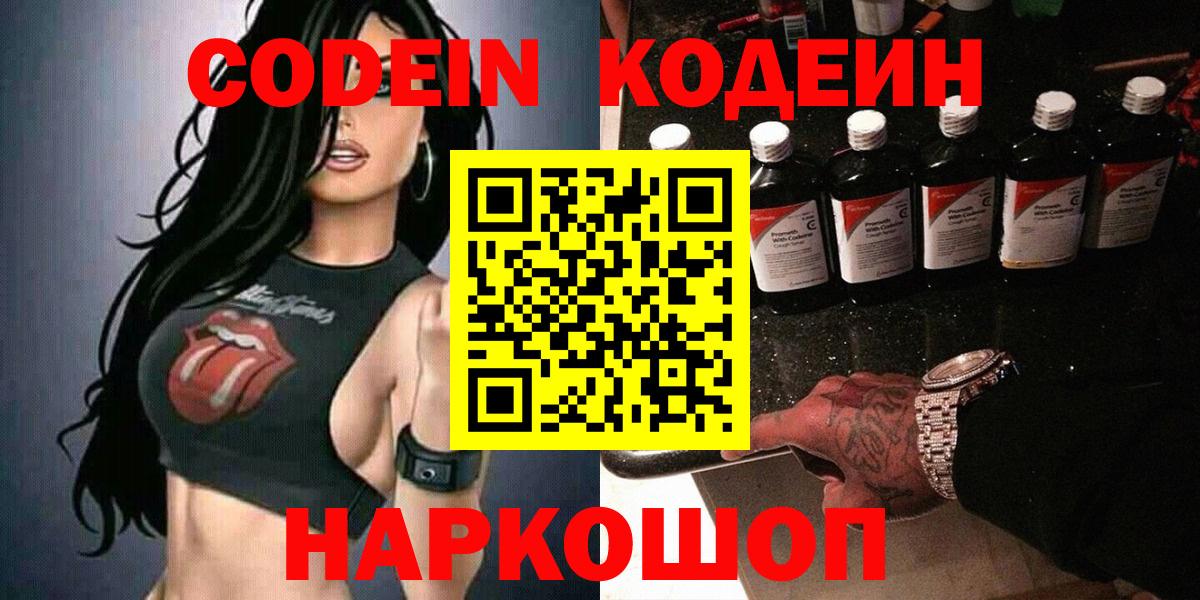 Codein Purple Drank Фрязино