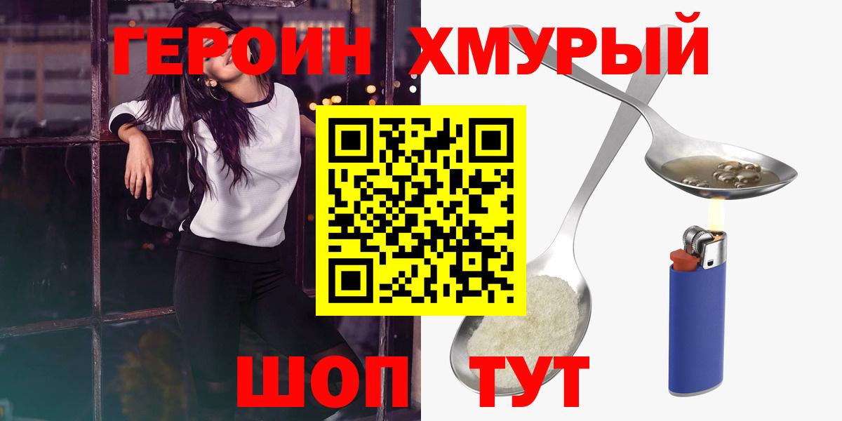 ГЕРОИН белый Фрязино