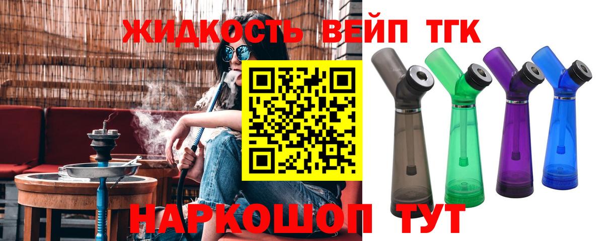 Дистиллят ТГК жижа Фрязино